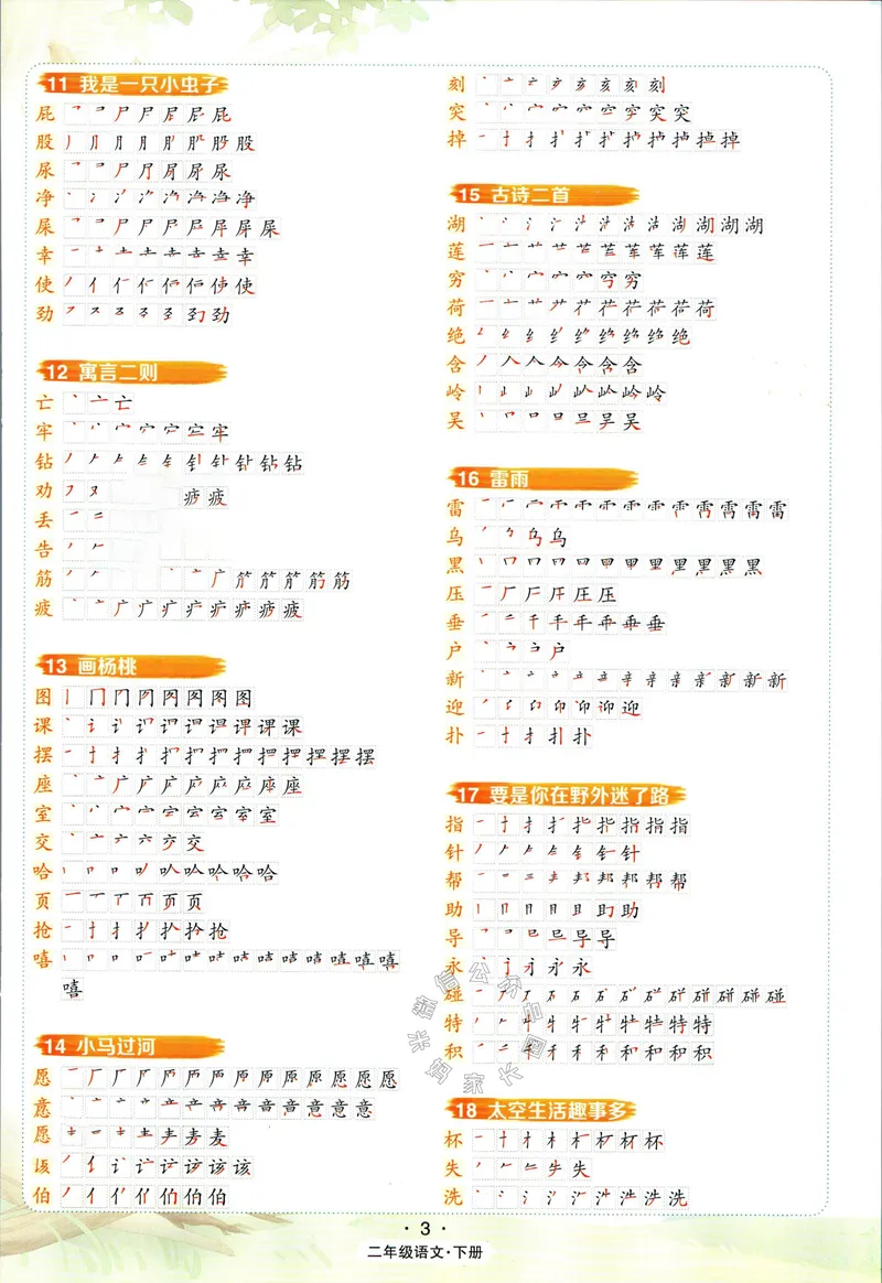 《018.语文状元笔记二年级下册公众号：米妈家长圈_小学1-6年级全科全套_1-6年级全科下册_二年级_其他补充资料_语文资料》第5页预览