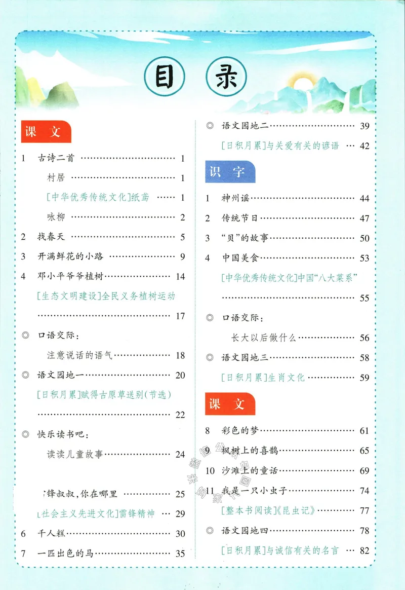 《018.语文状元笔记二年级下册公众号：米妈家长圈_小学1-6年级全科全套_1-6年级全科下册_二年级_其他补充资料_语文资料》第9页预览