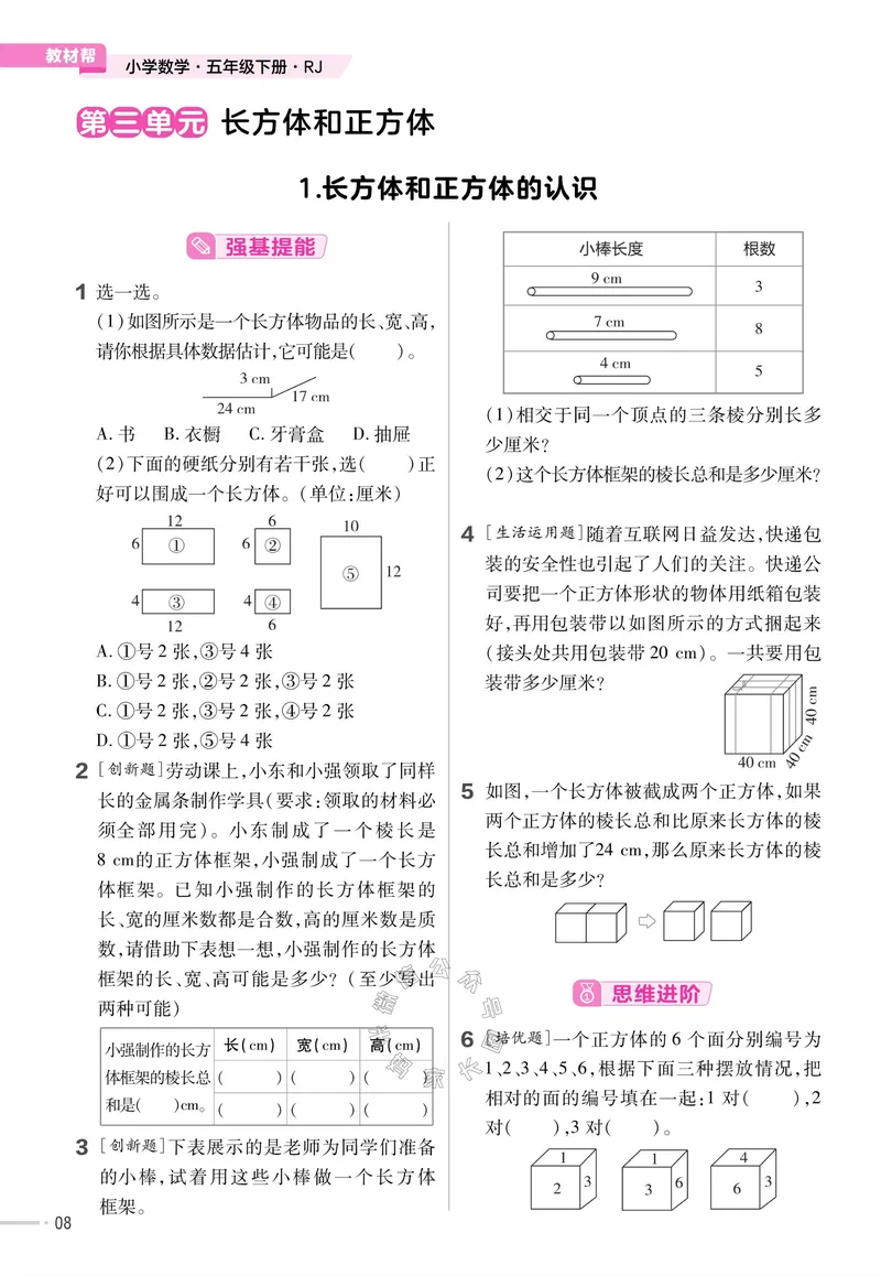 《013.24春人教版数学教材帮课前预习+课后练习作业帮五年级下册（有答案）公众号：米妈家长圈_小学1-6年级全科全套_1-6年级全科下册_五年级_其他补充资料_教辅系列》第10页预览