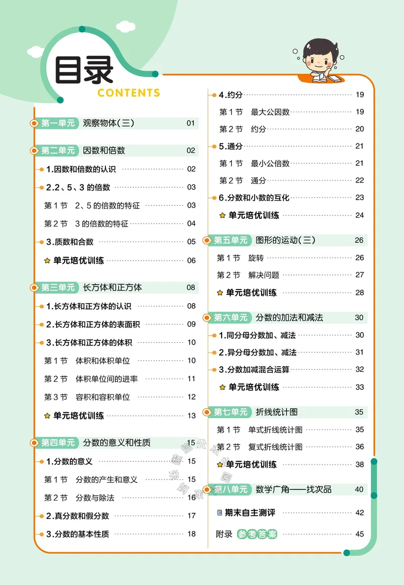 《013.24春人教版数学教材帮课前预习+课后练习作业帮五年级下册（有答案）公众号：米妈家长圈_小学1-6年级全科全套_1-6年级全科下册_五年级_其他补充资料_教辅系列》第2页预览