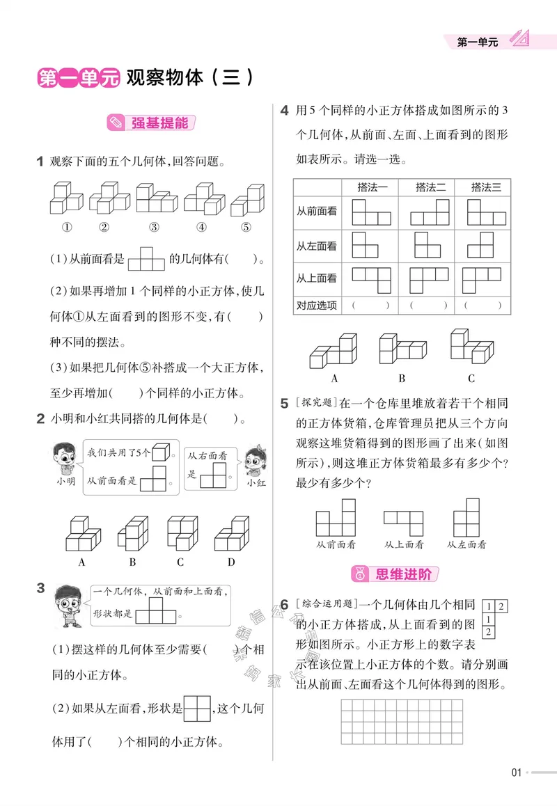 《013.24春人教版数学教材帮课前预习+课后练习作业帮五年级下册（有答案）公众号：米妈家长圈_小学1-6年级全科全套_1-6年级全科下册_五年级_其他补充资料_教辅系列》第3页预览