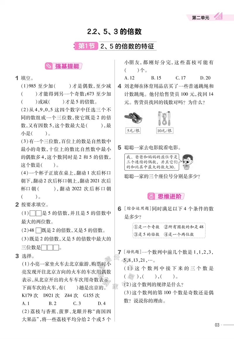 《013.24春人教版数学教材帮课前预习+课后练习作业帮五年级下册（有答案）公众号：米妈家长圈_小学1-6年级全科全套_1-6年级全科下册_五年级_其他补充资料_教辅系列》第5页预览