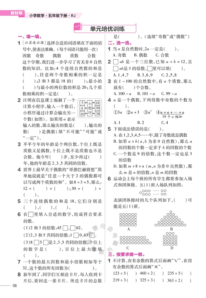 《013.24春人教版数学教材帮课前预习+课后练习作业帮五年级下册（有答案）公众号：米妈家长圈_小学1-6年级全科全套_1-6年级全科下册_五年级_其他补充资料_教辅系列》第8页预览