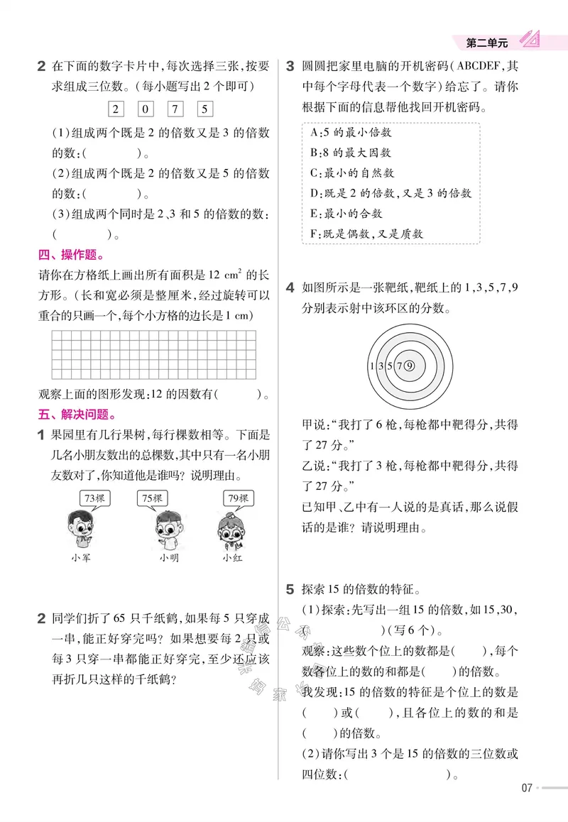 《013.24春人教版数学教材帮课前预习+课后练习作业帮五年级下册（有答案）公众号：米妈家长圈_小学1-6年级全科全套_1-6年级全科下册_五年级_其他补充资料_教辅系列》第9页预览