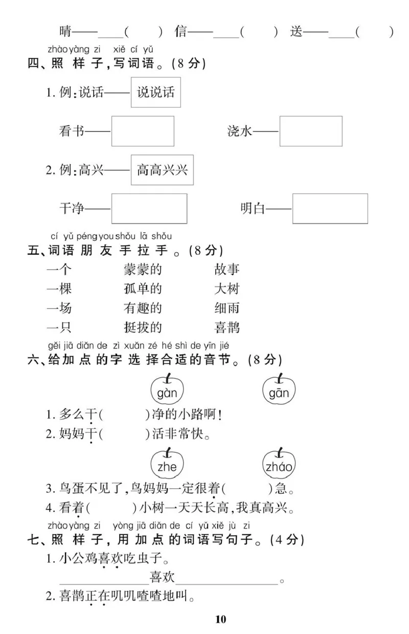 《一（下）语360黄冈密卷（单元专项期中期末）_小学1-6年级全科全套_1-6年级全科下册_一年级_一年级下语文_语文一下单元检测试卷》第10页预览