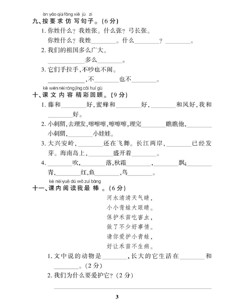 《一（下）语360黄冈密卷（单元专项期中期末）_小学1-6年级全科全套_1-6年级全科下册_一年级_一年级下语文_语文一下单元检测试卷》第3页预览