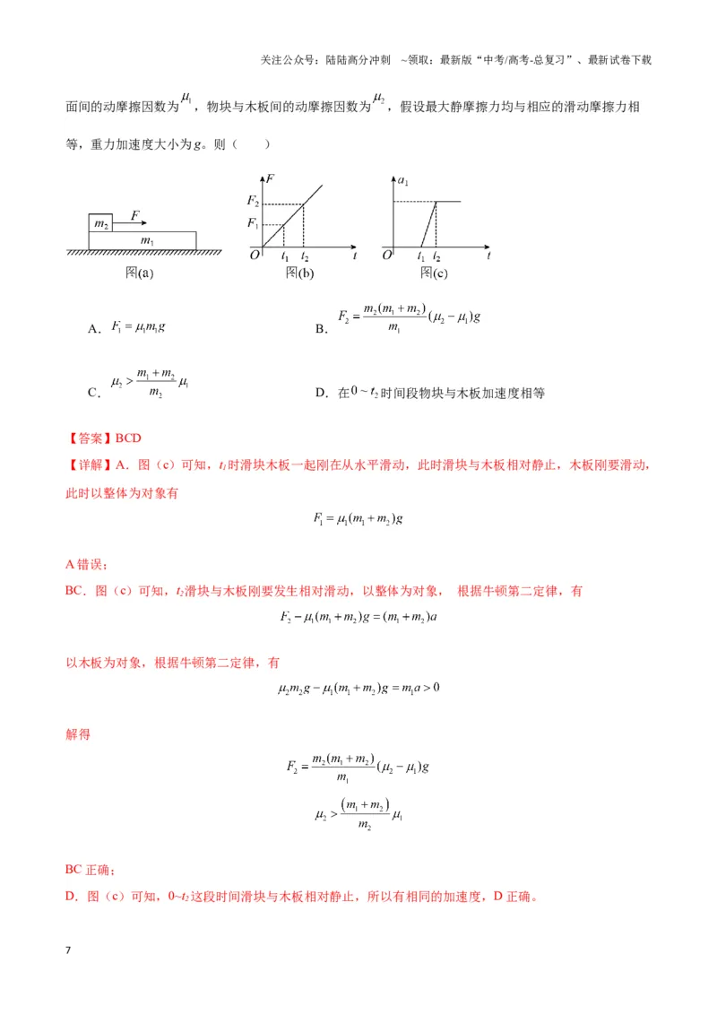 《专题04连接体模型（解析版）_04-物理-高考总复习_二轮复习_2024年_2024年高考物理二轮热点模型_资料》第7页预览