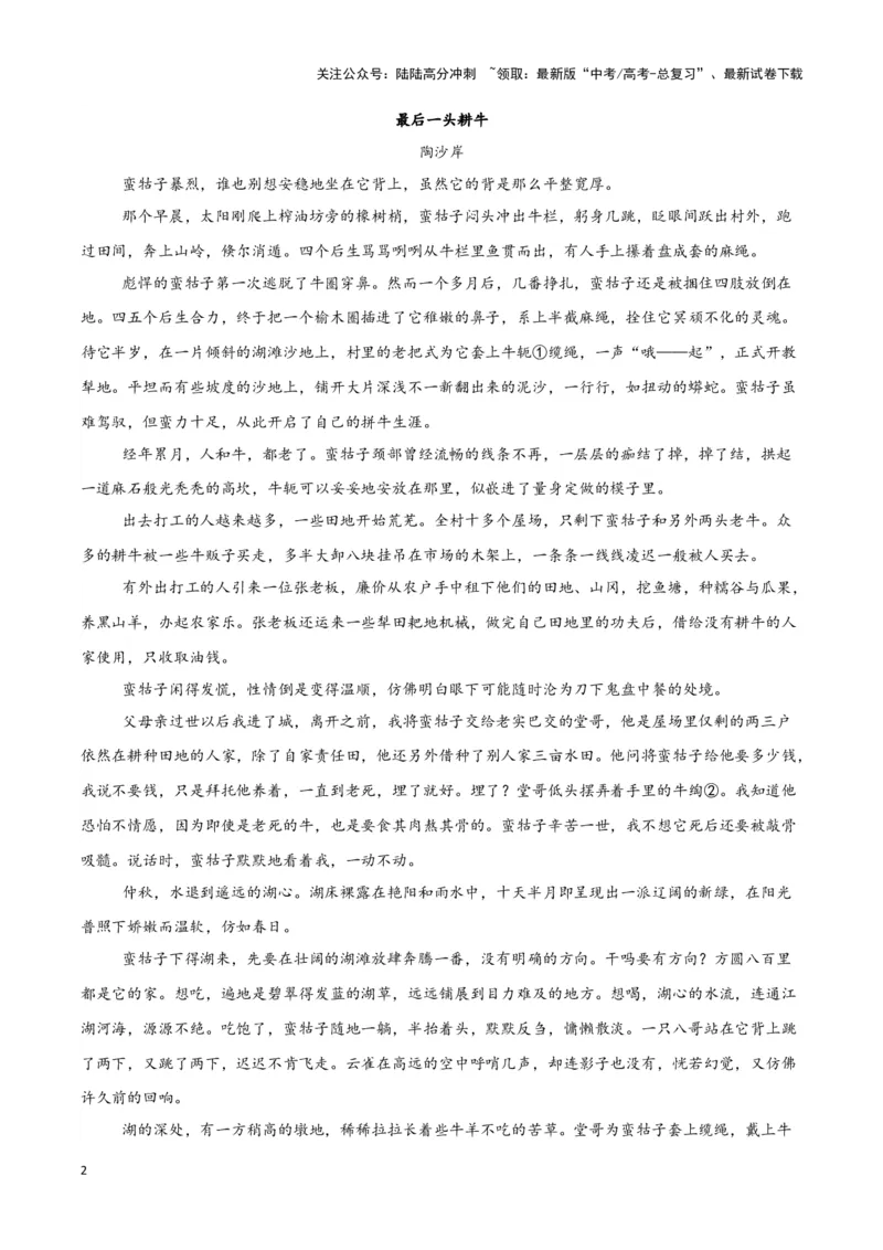 《专题02文学类文本阅读（解析版）（新高考通用）_专项复习_2025年_2024年高考三模试题分类汇编语文新高考通用》第2页预览