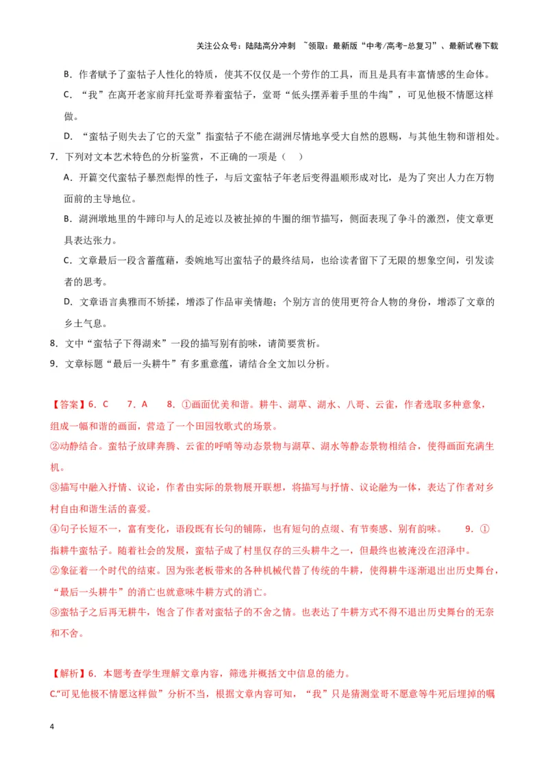 《专题02文学类文本阅读（解析版）（新高考通用）_专项复习_2025年_2024年高考三模试题分类汇编语文新高考通用》第4页预览