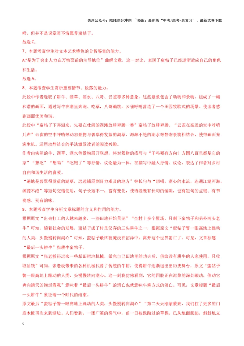 《专题02文学类文本阅读（解析版）（新高考通用）_专项复习_2025年_2024年高考三模试题分类汇编语文新高考通用》第5页预览
