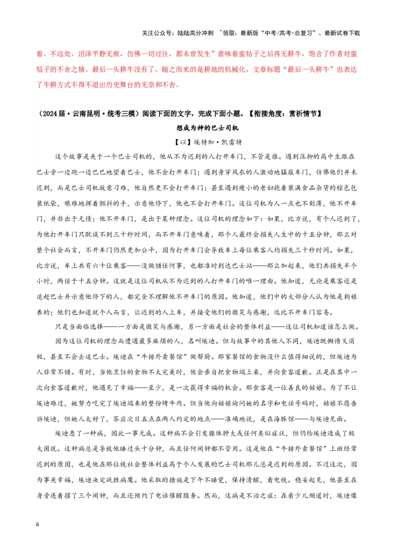 《专题02文学类文本阅读（解析版）（新高考通用）_专项复习_2025年_2024年高考三模试题分类汇编语文新高考通用》第6页预览