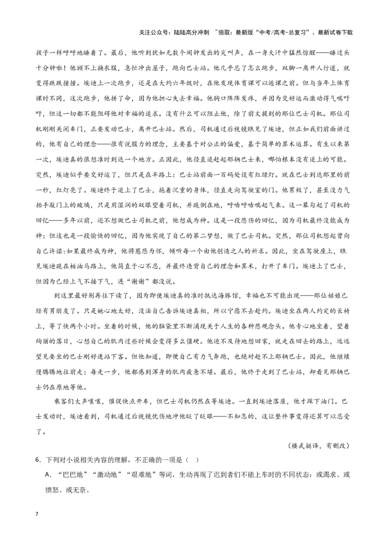 《专题02文学类文本阅读（解析版）（新高考通用）_专项复习_2025年_2024年高考三模试题分类汇编语文新高考通用》第7页预览
