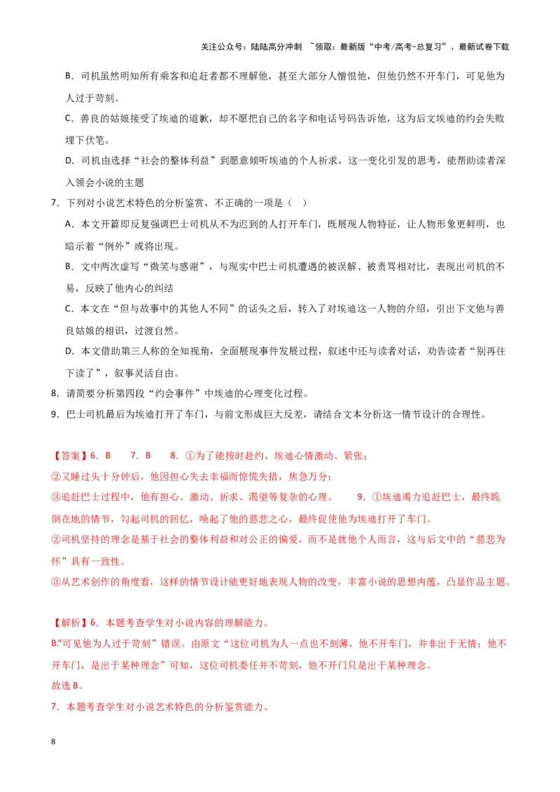 《专题02文学类文本阅读（解析版）（新高考通用）_专项复习_2025年_2024年高考三模试题分类汇编语文新高考通用》第8页预览