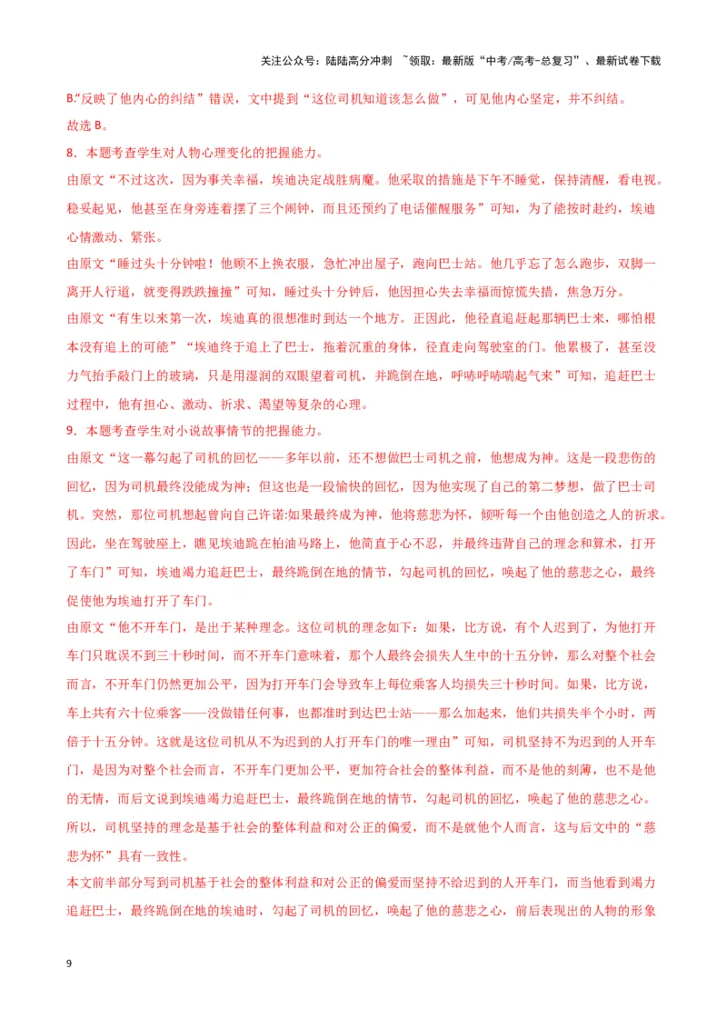 《专题02文学类文本阅读（解析版）（新高考通用）_专项复习_2025年_2024年高考三模试题分类汇编语文新高考通用》第9页预览