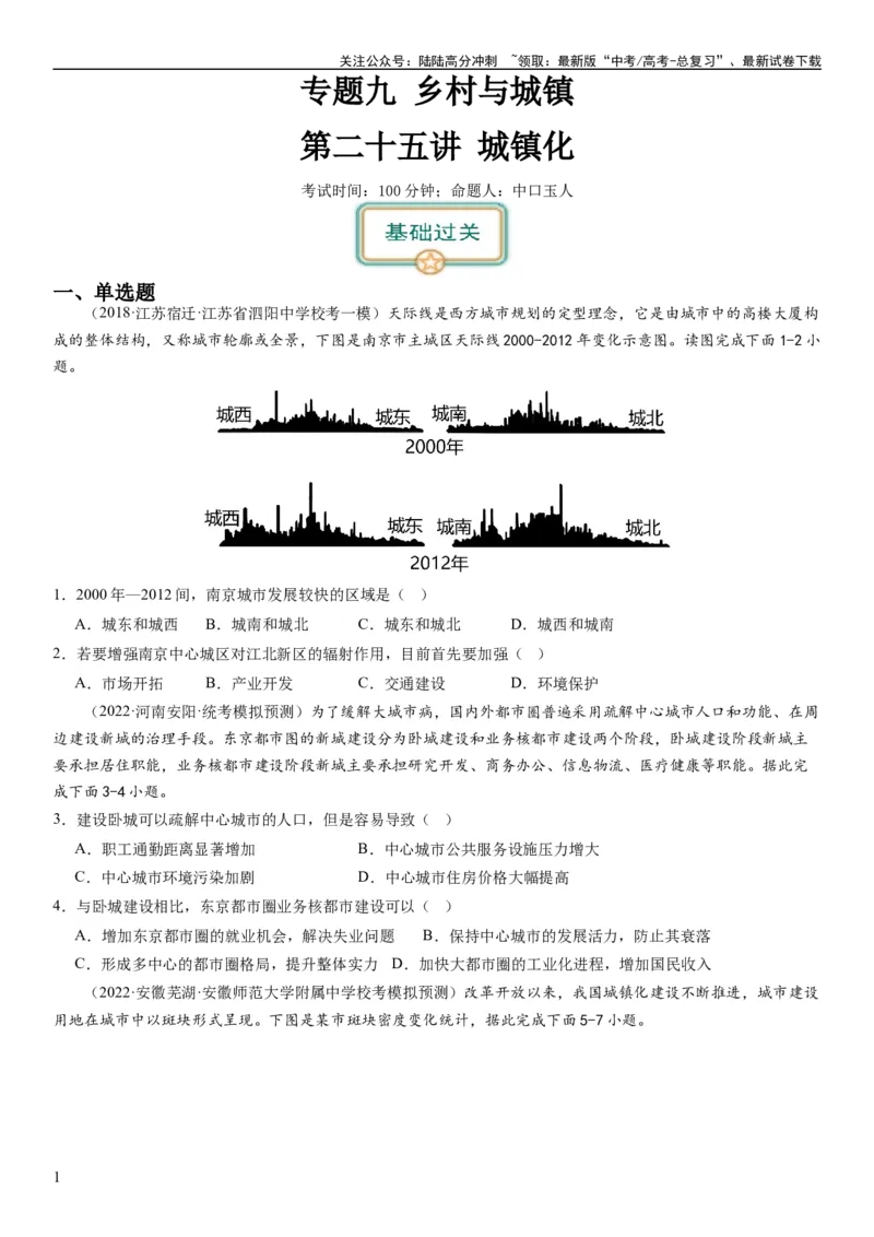 《2024届高考一轮复习专题九乡村与城镇第二十五讲城镇化（试卷版）_07-地理-高考总复习_一轮复习_2024年_2024年高考地理一轮复习考点帮（全国通用）_专题训练》第1页预览