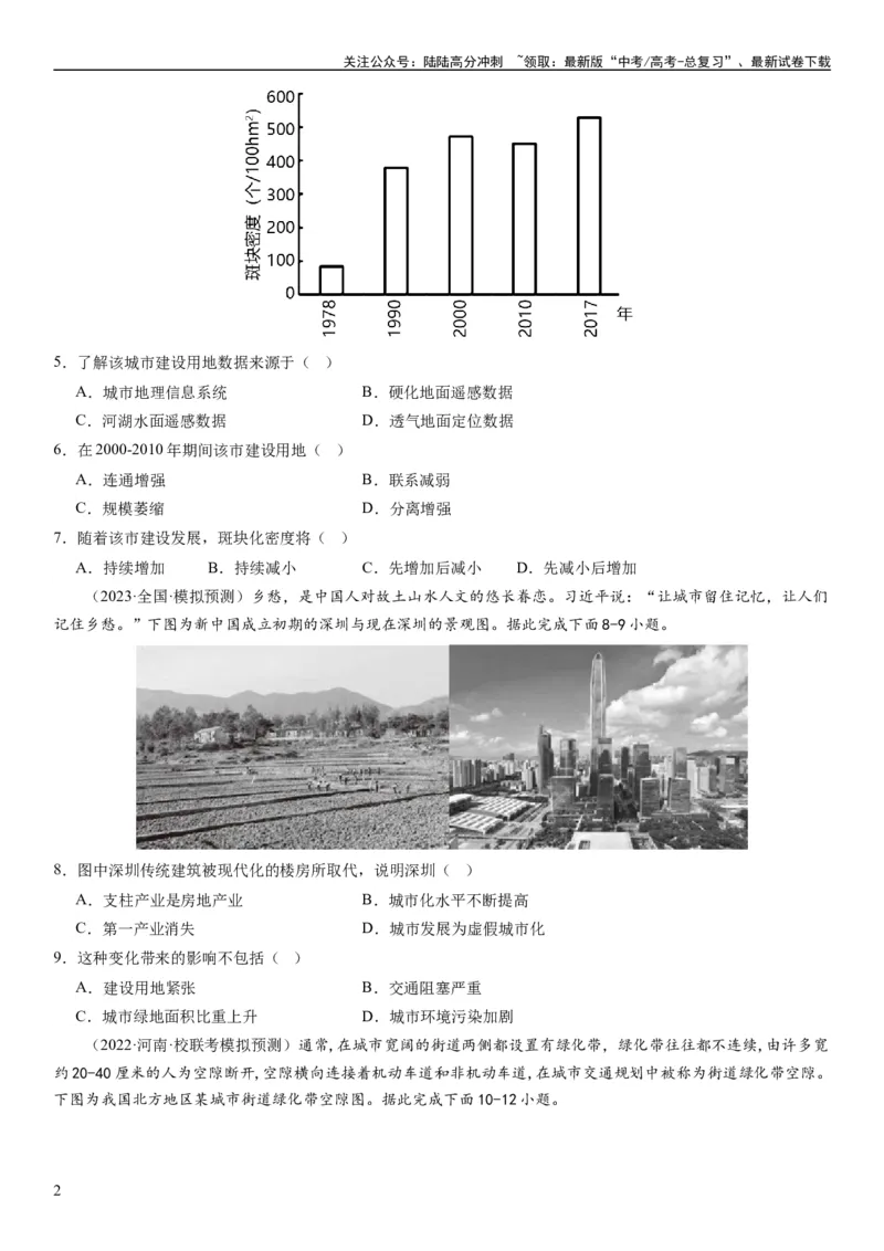 《2024届高考一轮复习专题九乡村与城镇第二十五讲城镇化（试卷版）_07-地理-高考总复习_一轮复习_2024年_2024年高考地理一轮复习考点帮（全国通用）_专题训练》第2页预览