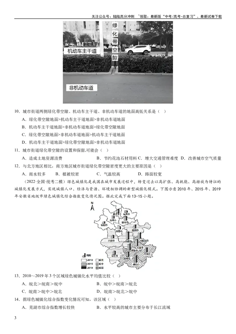 《2024届高考一轮复习专题九乡村与城镇第二十五讲城镇化（试卷版）_07-地理-高考总复习_一轮复习_2024年_2024年高考地理一轮复习考点帮（全国通用）_专题训练》第3页预览