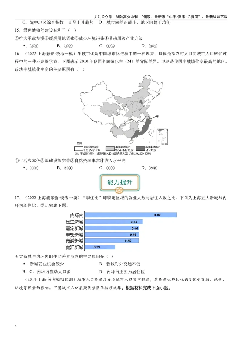 《2024届高考一轮复习专题九乡村与城镇第二十五讲城镇化（试卷版）_07-地理-高考总复习_一轮复习_2024年_2024年高考地理一轮复习考点帮（全国通用）_专题训练》第4页预览