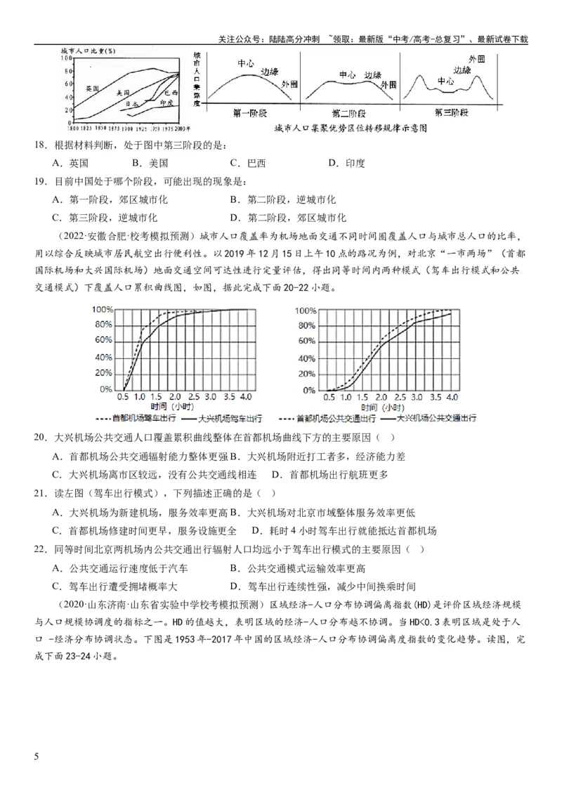 《2024届高考一轮复习专题九乡村与城镇第二十五讲城镇化（试卷版）_07-地理-高考总复习_一轮复习_2024年_2024年高考地理一轮复习考点帮（全国通用）_专题训练》第5页预览