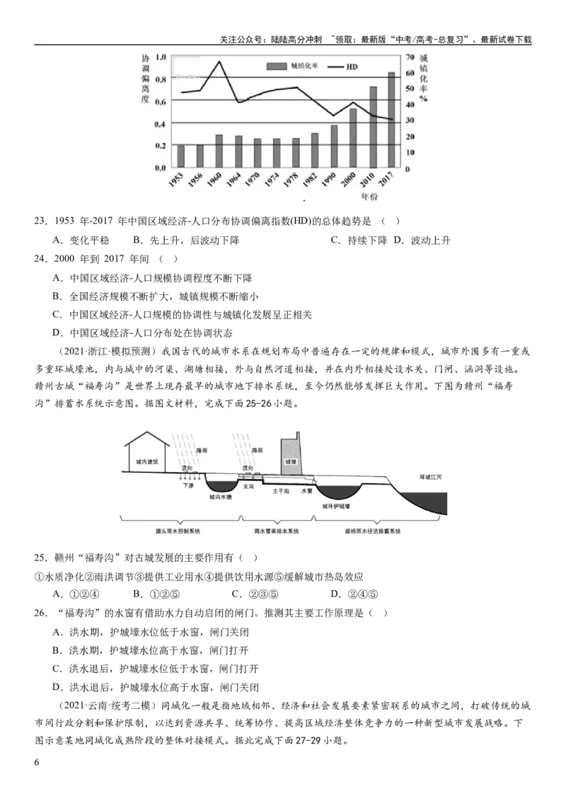 《2024届高考一轮复习专题九乡村与城镇第二十五讲城镇化（试卷版）_07-地理-高考总复习_一轮复习_2024年_2024年高考地理一轮复习考点帮（全国通用）_专题训练》第6页预览