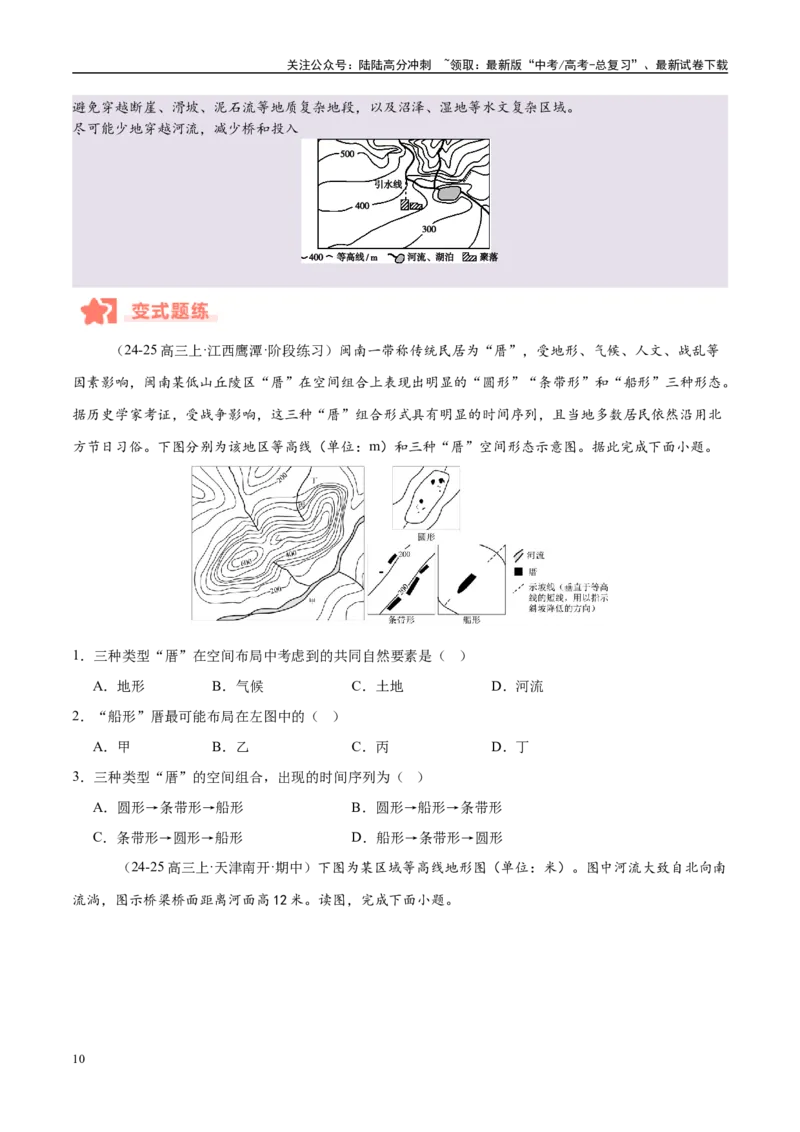 《专题01等高线易错提分（5大易错点）（学生版）_07-地理-高考总复习_专项复习_2025年_2025年高考地理考试易错题（新高考通用）》第10页预览