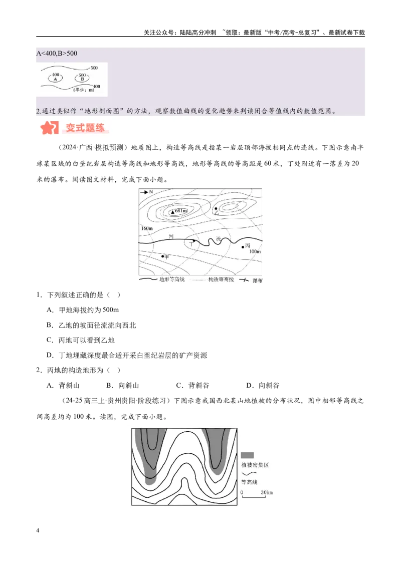 《专题01等高线易错提分（5大易错点）（学生版）_07-地理-高考总复习_专项复习_2025年_2025年高考地理考试易错题（新高考通用）》第4页预览