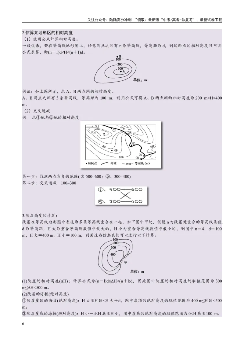 《专题01等高线易错提分（5大易错点）（学生版）_07-地理-高考总复习_专项复习_2025年_2025年高考地理考试易错题（新高考通用）》第6页预览