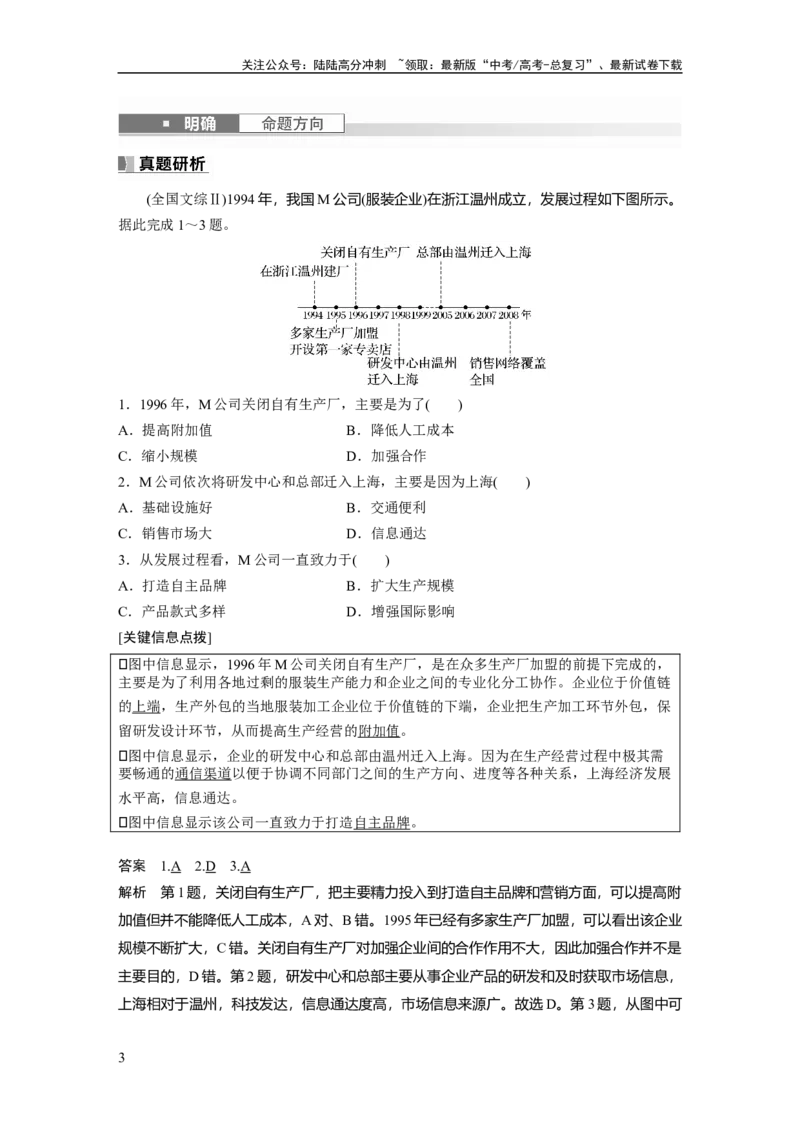 《2024年高考地理一轮复习（新人教版）第2部分　第3章　第2讲　课时51　工业区位因素的变化_07-地理-高考总复习_一轮复习_2024年_2024高考地理大一轮复习课件讲义新人教版知识总结_教师版》第3页预览