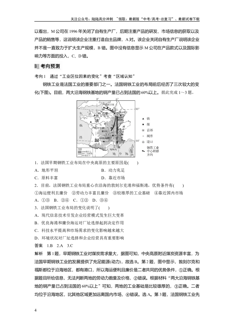 《2024年高考地理一轮复习（新人教版）第2部分　第3章　第2讲　课时51　工业区位因素的变化_07-地理-高考总复习_一轮复习_2024年_2024高考地理大一轮复习课件讲义新人教版知识总结_教师版》第4页预览