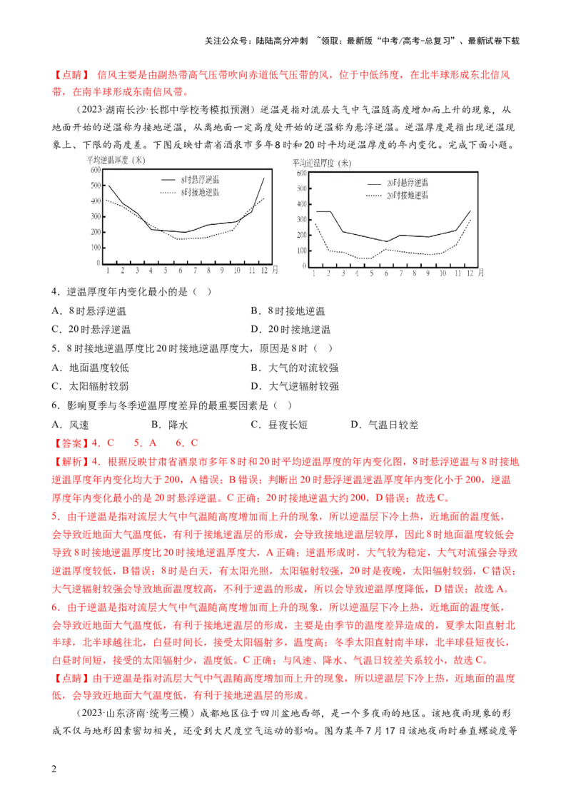 《专题03大气的运动（测试）（解析版）_07-地理-高考总复习_一轮复习_2024年_2024年高考地理一轮复习讲练测（课件+讲义+练习）（新高考）_专题测试》第2页预览