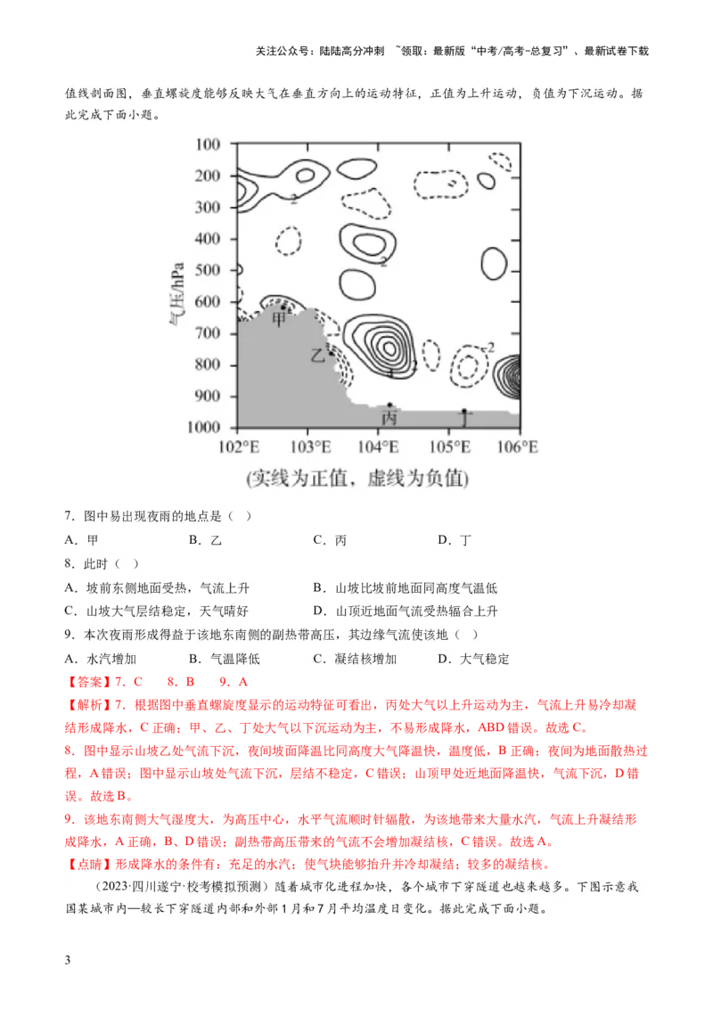 《专题03大气的运动（测试）（解析版）_07-地理-高考总复习_一轮复习_2024年_2024年高考地理一轮复习讲练测（课件+讲义+练习）（新高考）_专题测试》第3页预览