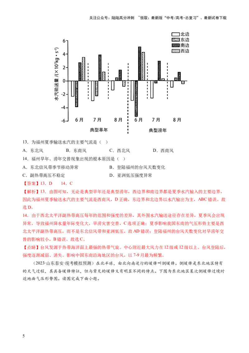 《专题03大气的运动（测试）（解析版）_07-地理-高考总复习_一轮复习_2024年_2024年高考地理一轮复习讲练测（课件+讲义+练习）（新高考）_专题测试》第5页预览