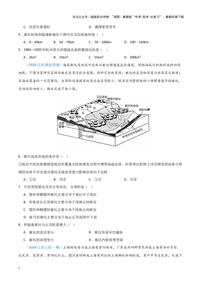 《专题04地质地貌（新七省高考）（原卷版）_07-地理-高考总复习_专项复习_2025年_2024年高考一模试题分类汇编地理新七省高考专用》第2页预览