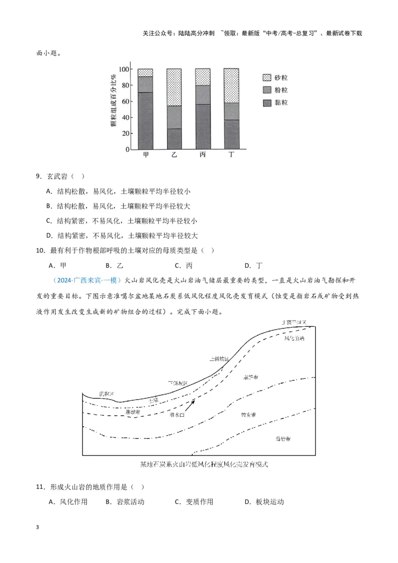 《专题04地质地貌（新七省高考）（原卷版）_07-地理-高考总复习_专项复习_2025年_2024年高考一模试题分类汇编地理新七省高考专用》第3页预览