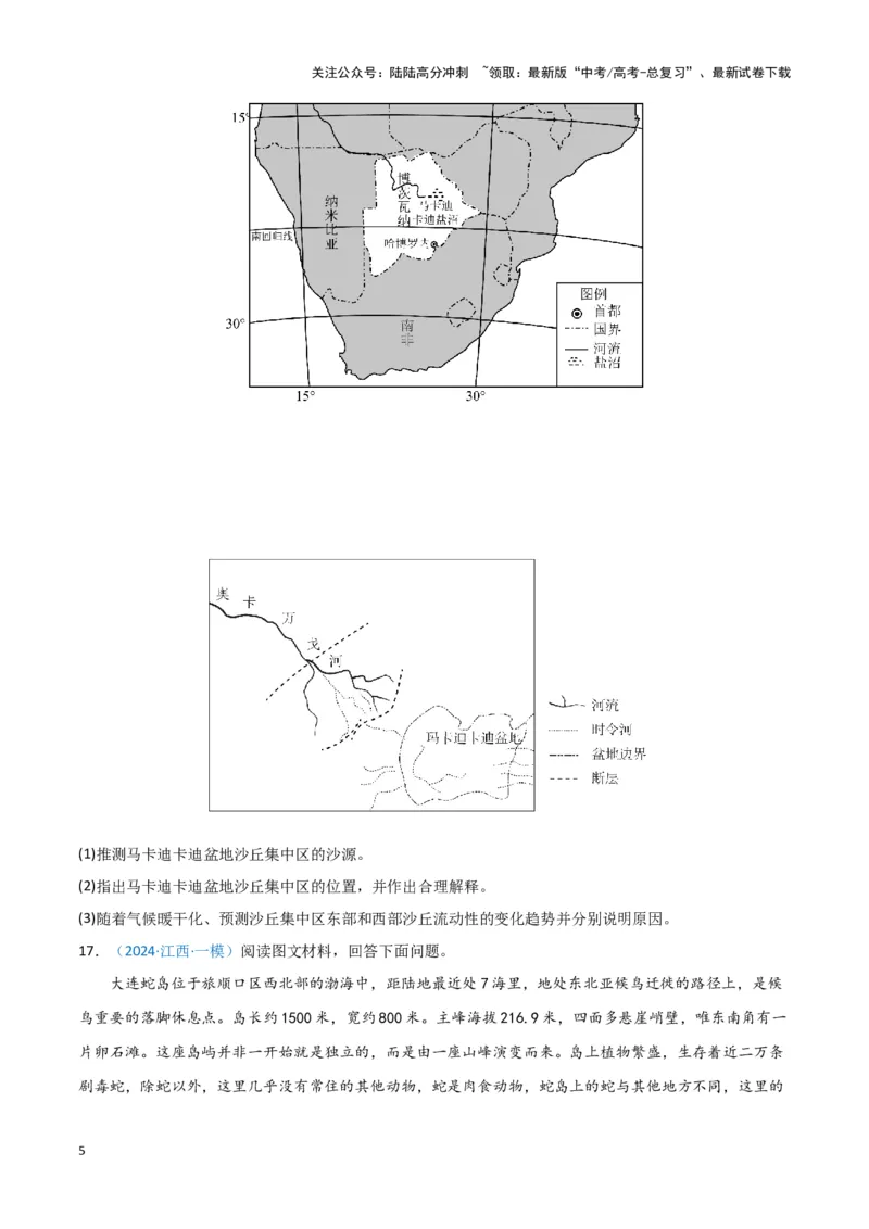 《专题04地质地貌（新七省高考）（原卷版）_07-地理-高考总复习_专项复习_2025年_2024年高考一模试题分类汇编地理新七省高考专用》第5页预览