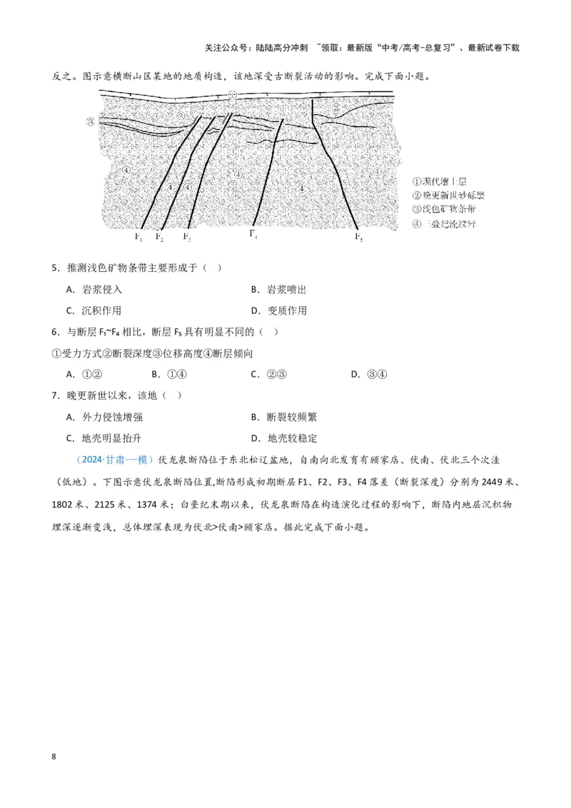 《专题04地质地貌（新七省高考）（原卷版）_07-地理-高考总复习_专项复习_2025年_2024年高考一模试题分类汇编地理新七省高考专用》第8页预览