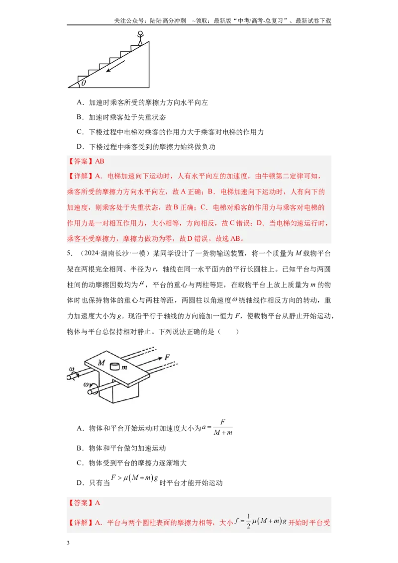 《专题03牛顿运动定律（解析版）_04-物理-高考总复习_专项复习_2025年_2024年高考一模试题分类汇编物理新高考专用》第3页预览