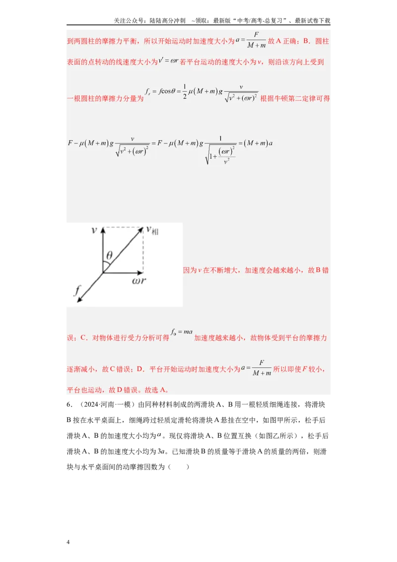 《专题03牛顿运动定律（解析版）_04-物理-高考总复习_专项复习_2025年_2024年高考一模试题分类汇编物理新高考专用》第4页预览