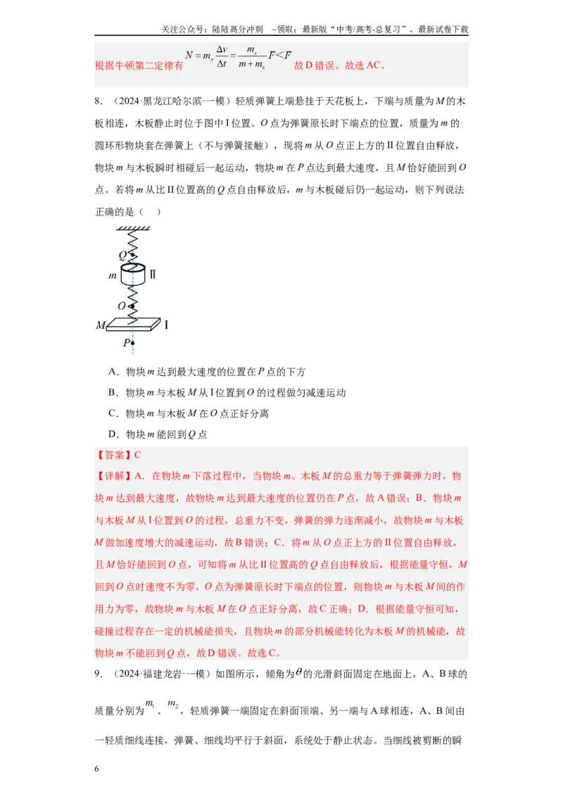 《专题03牛顿运动定律（解析版）_04-物理-高考总复习_专项复习_2025年_2024年高考一模试题分类汇编物理新高考专用》第6页预览
