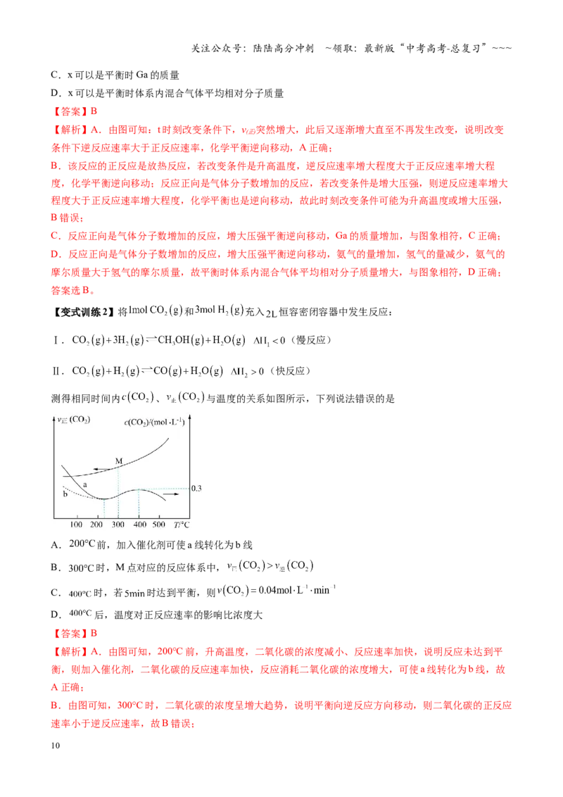 《第05讲化学反应速率与化学平衡图像（复习讲义）（福建专用）（教师版）_05-化学-高考总复习_一轮复习_2026年-化学高考一轮复习_2026年高考化学一轮课件+讲义+练习（福建专用）-G328》第10页预览