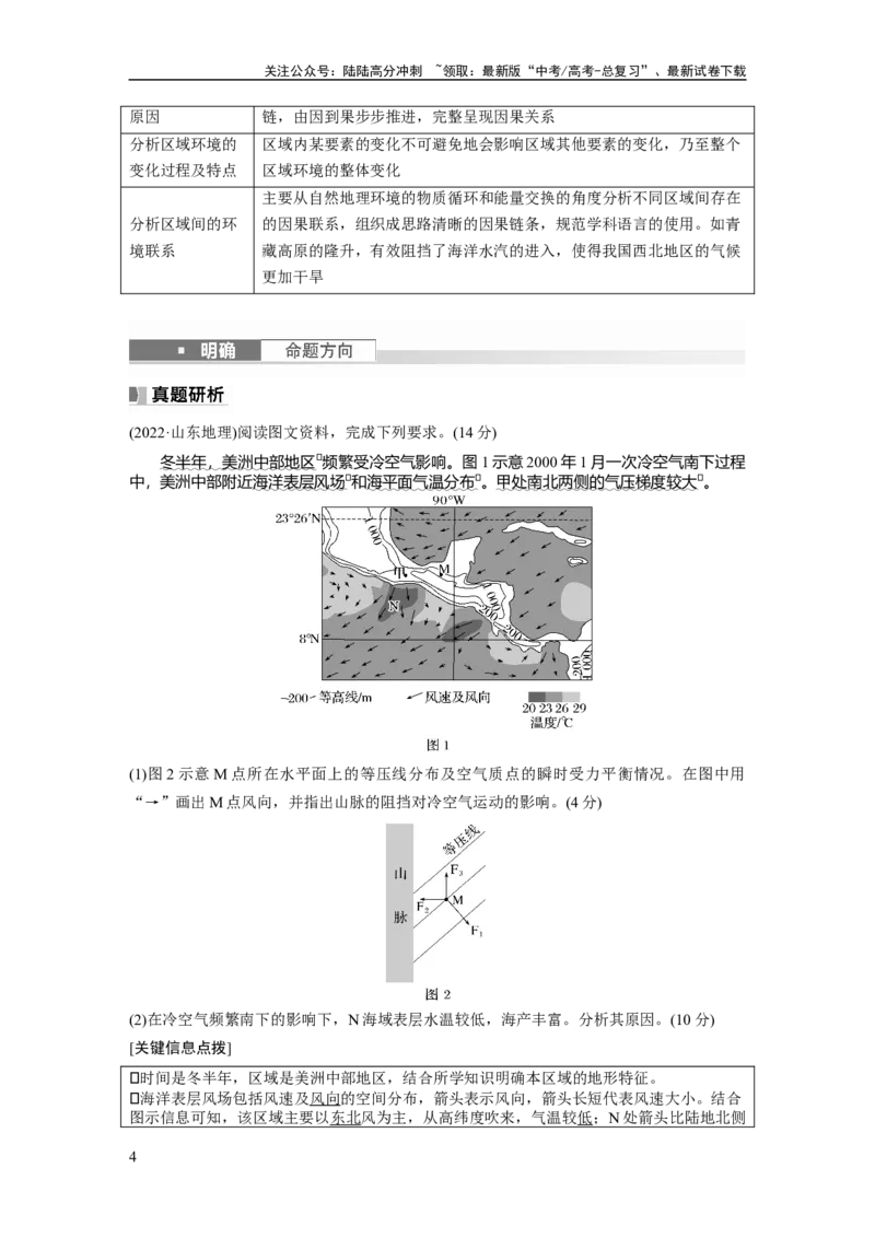 《2024年高考地理一轮复习（新人教版）第1部分　第6章　第1讲　课时37　整体性_07-地理-高考总复习_一轮复习_2024年_2024高考地理大一轮复习课件讲义新人教版知识总结_教师版》第4页预览