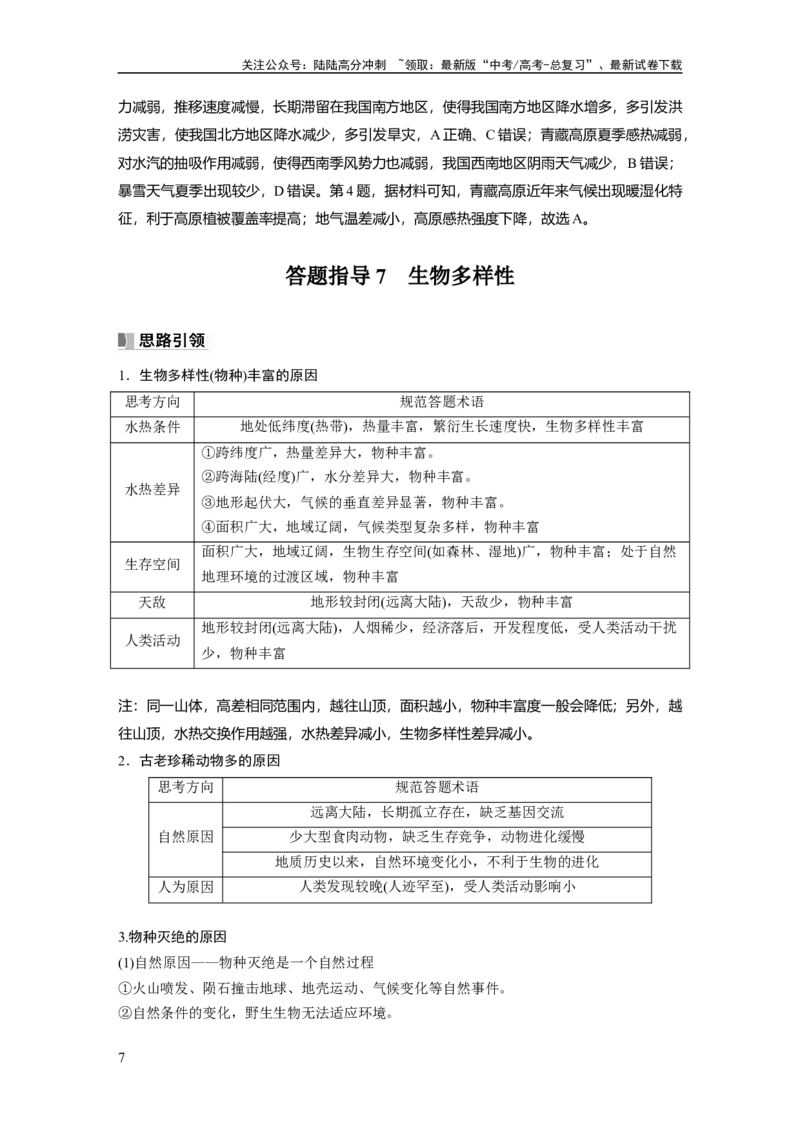 《2024年高考地理一轮复习（新人教版）第1部分　第6章　第1讲　课时37　整体性_07-地理-高考总复习_一轮复习_2024年_2024高考地理大一轮复习课件讲义新人教版知识总结_教师版》第7页预览