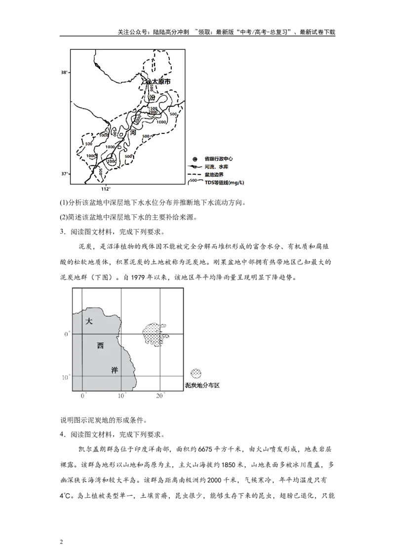 《2024年新课标卷文综地理真题13题原题及变式题_07-地理-高考总复习_专项复习_2024年_2024年地理真题变式题》第2页预览