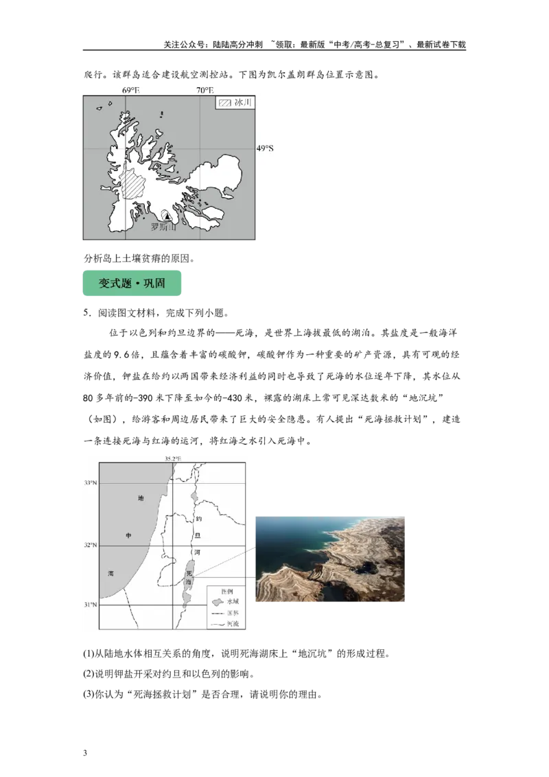 《2024年新课标卷文综地理真题13题原题及变式题_07-地理-高考总复习_专项复习_2024年_2024年地理真题变式题》第3页预览