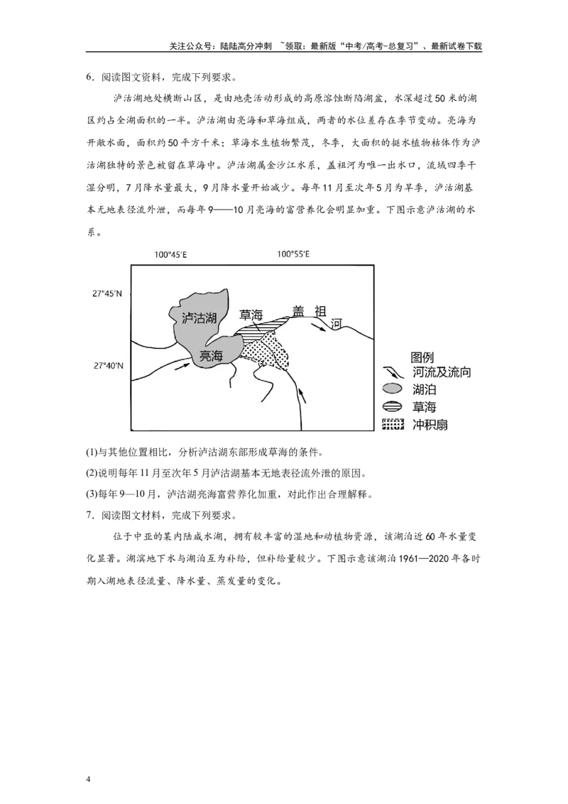 《2024年新课标卷文综地理真题13题原题及变式题_07-地理-高考总复习_专项复习_2024年_2024年地理真题变式题》第4页预览