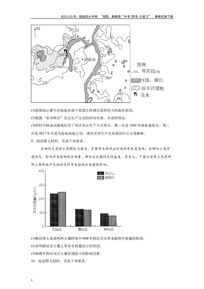 《2024年新课标卷文综地理真题13题原题及变式题_07-地理-高考总复习_专项复习_2024年_2024年地理真题变式题》第6页预览