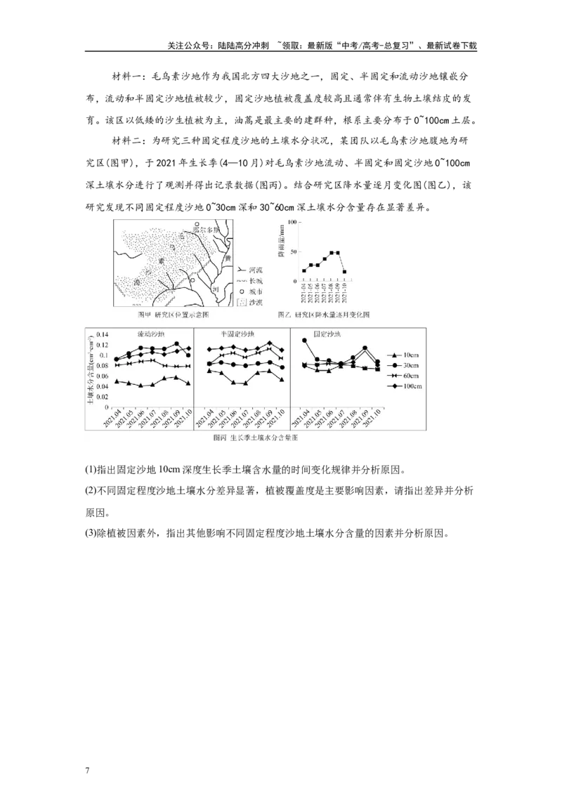 《2024年新课标卷文综地理真题13题原题及变式题_07-地理-高考总复习_专项复习_2024年_2024年地理真题变式题》第7页预览