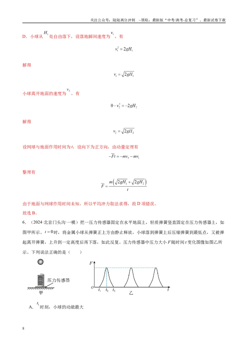 《专题02常见的非匀变速直线运动模型（教师版）_04-物理-高考总复习_专项复习_2025年_2025年高中高考物理模型与方法_资料_10高考物理热点模型与方法归纳（一轮）》第8页预览