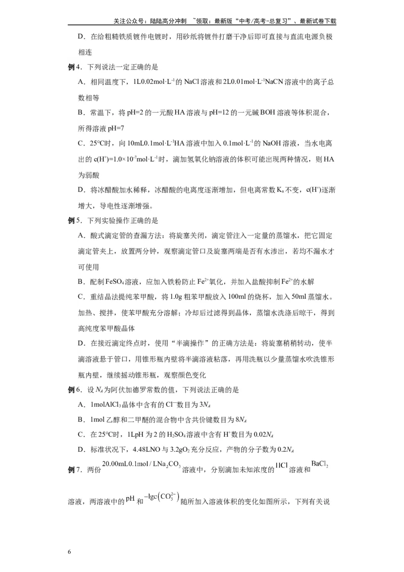 《第20讲水的电离和溶液的pH-（学生版）_05-化学-高考总复习_一轮复习_2024年_2024年高考化学精准一轮复习讲义_资料》第6页预览
