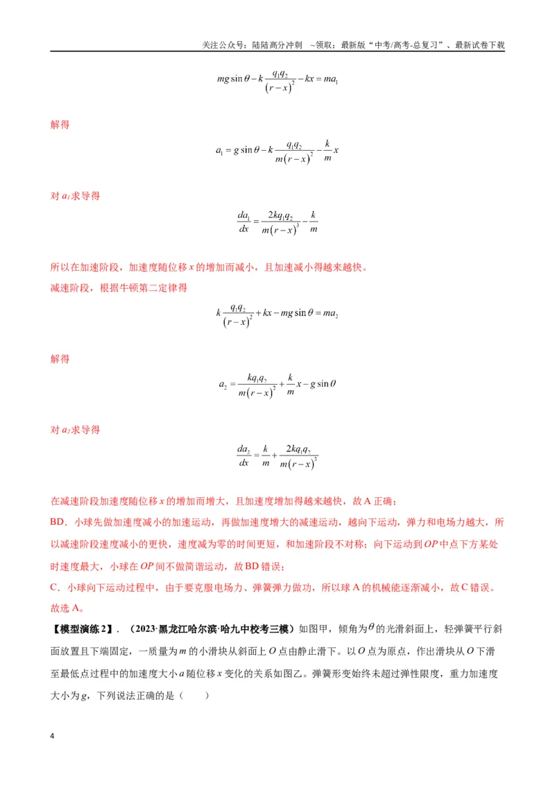 《专题02常见的非匀变速直线运动模型（教师版）_04-物理-高考总复习_专项复习_2025年_2025年高考物理模型与方法》第4页预览
